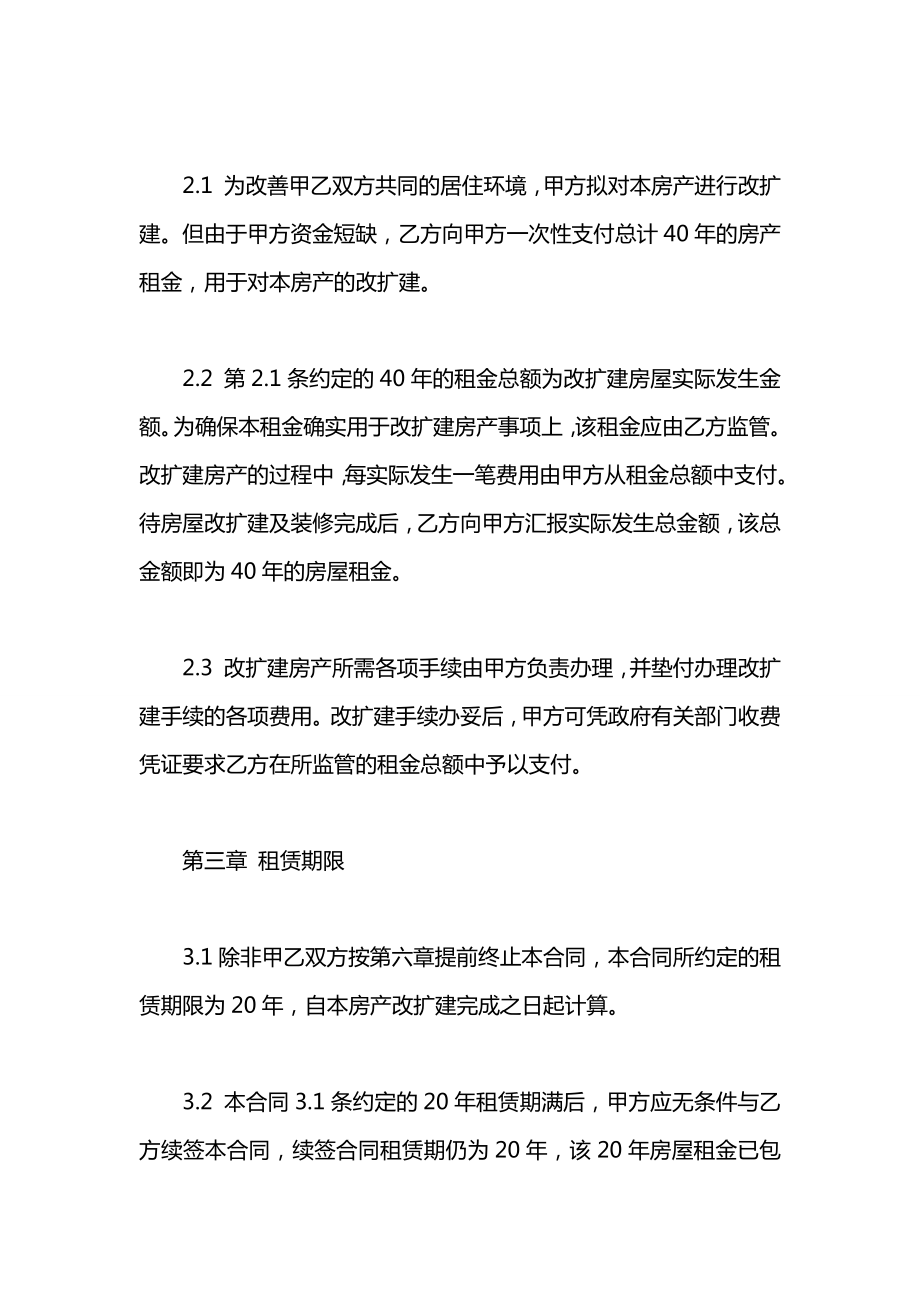 农村租房协议书范文.docx_第2页