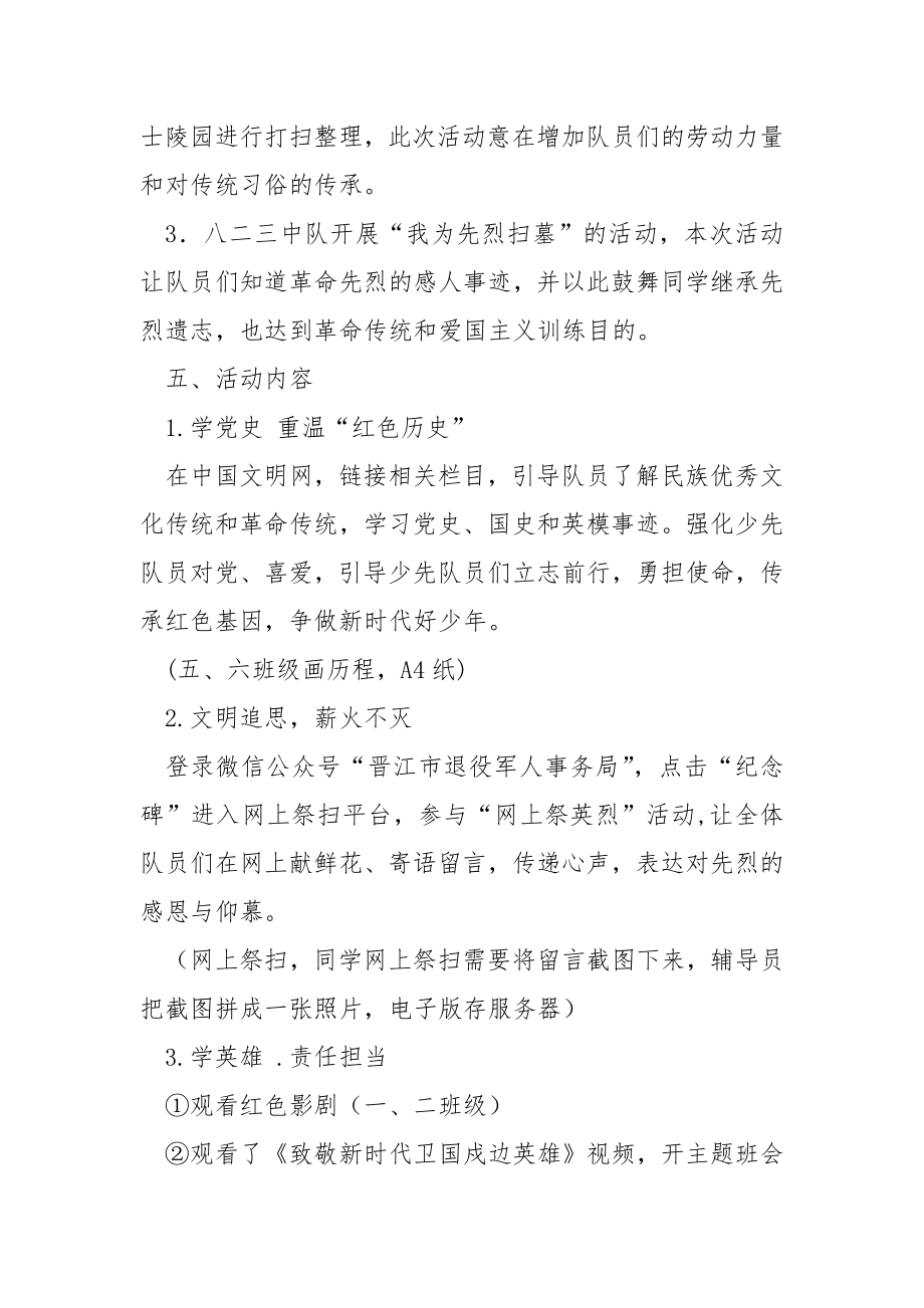 2022年中学校校“我们的节日——清明节”主题活动方案.docx_第2页