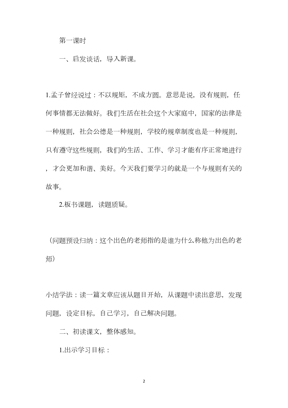 《出色的老师》教学设计资料.docx_第2页