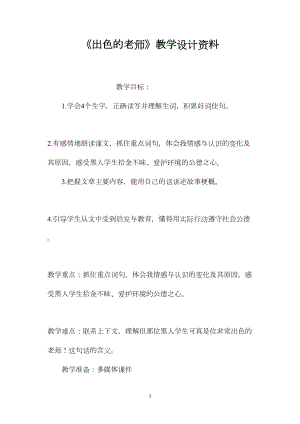 《出色的老师》教学设计资料.docx