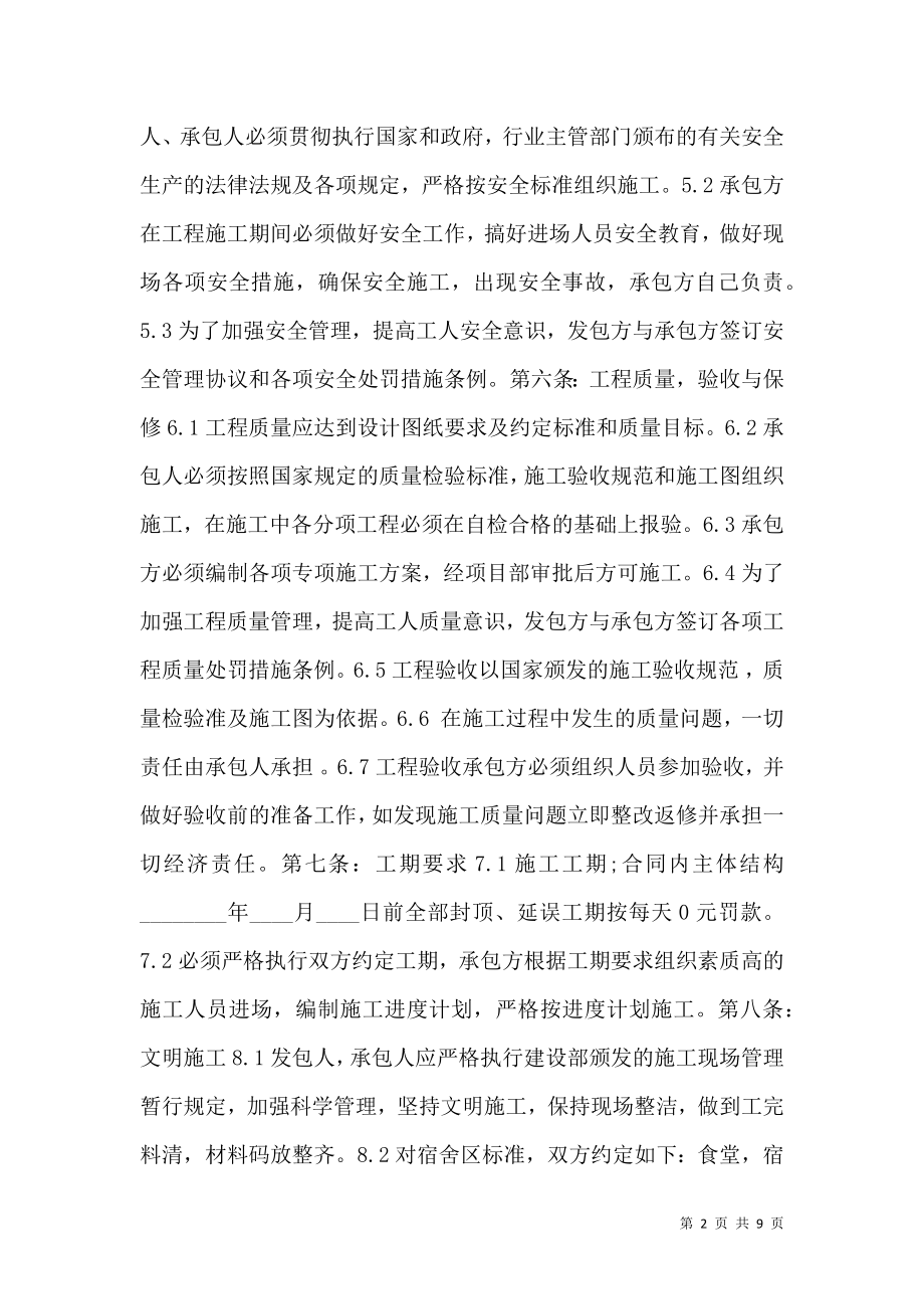 劳务承包合同版热门协议书.doc_第2页