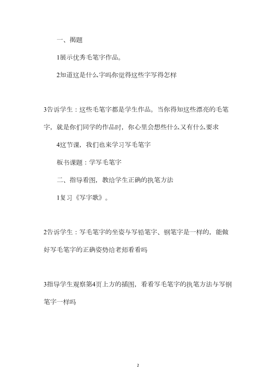 三年级语文教案——培养良好的学习习惯(五)2.docx_第2页