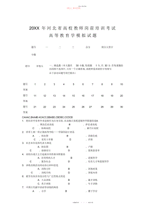 2022年高等教育学模拟试题.docx