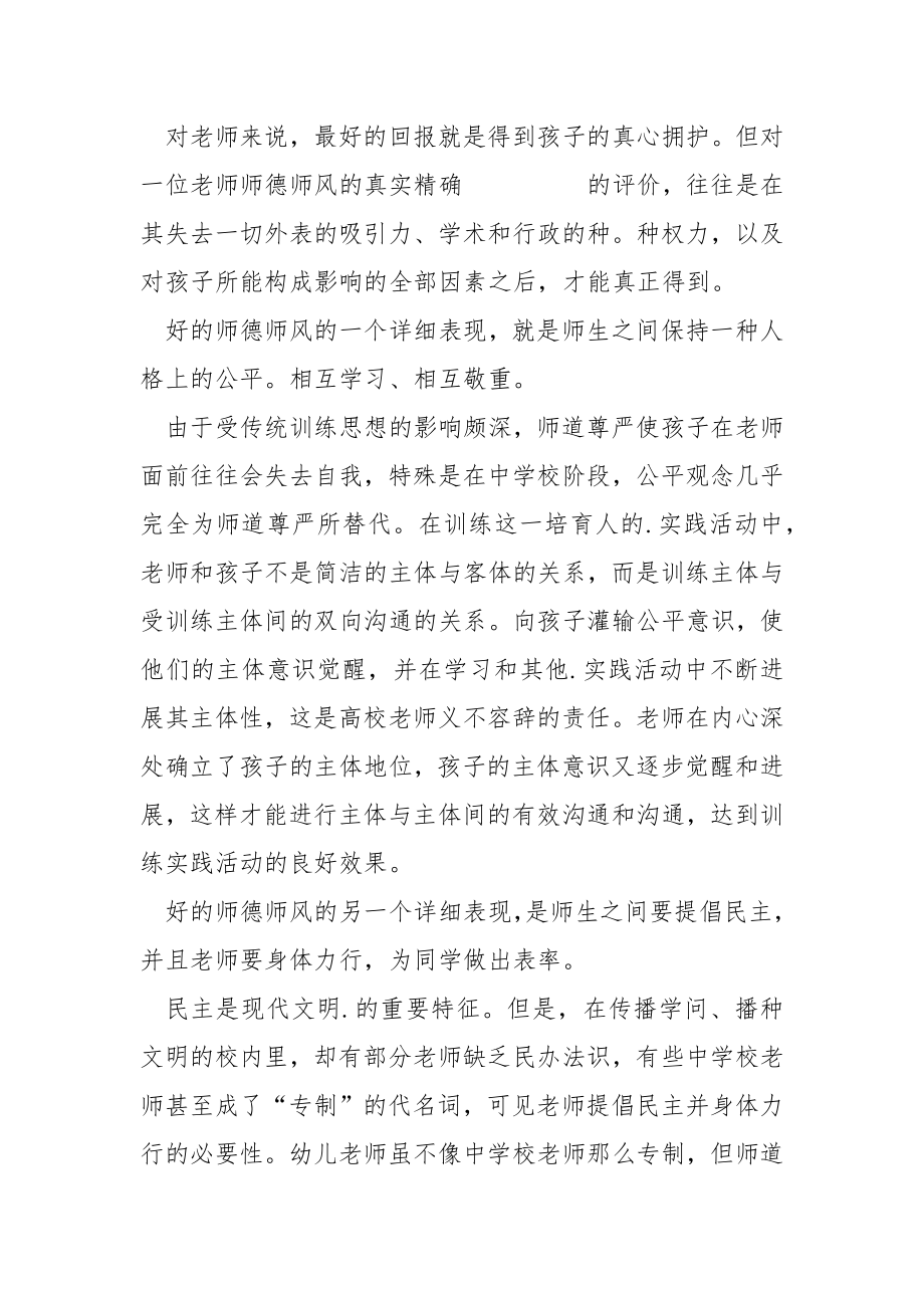 师德的心得体会（通用8篇）.docx_第2页