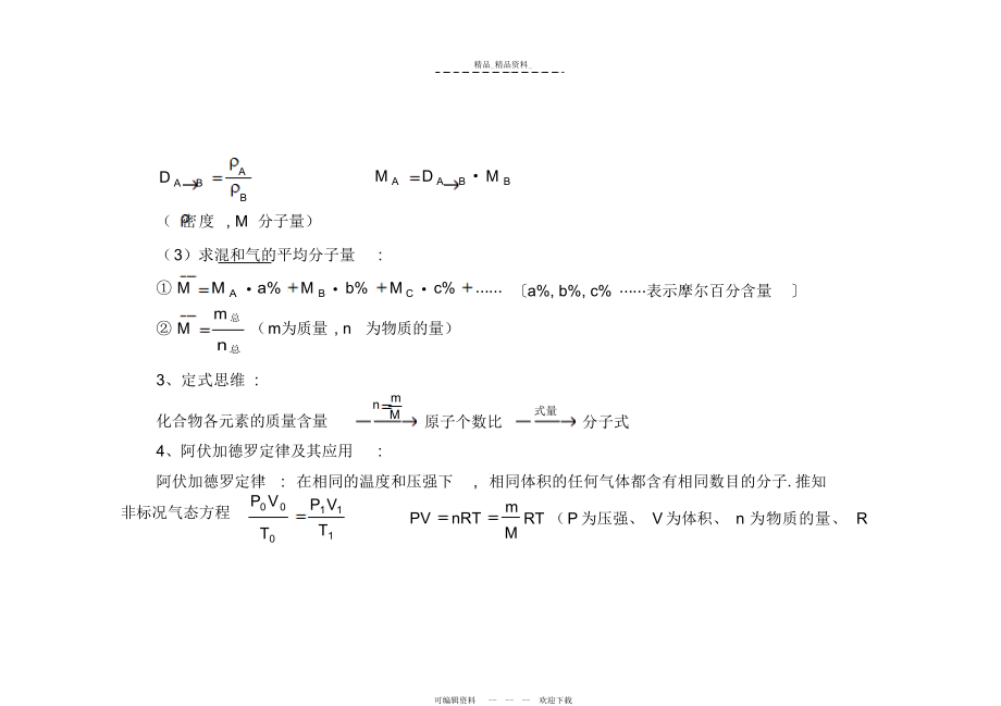 2022年高考必备重要知识点有机化学计算总结 .docx_第2页