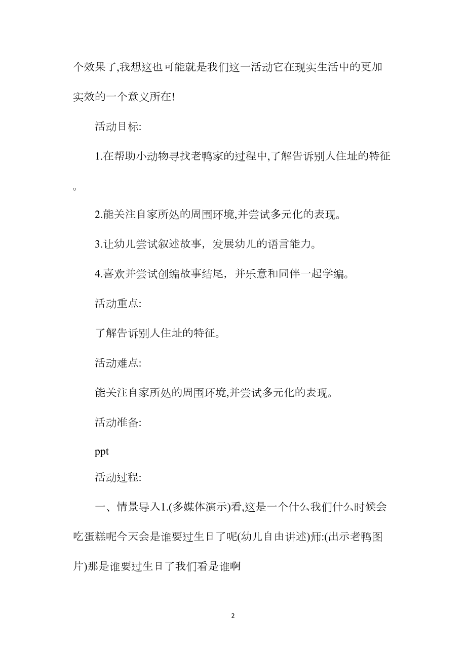 中班语言公开课教案活动《老鸭过生日》含反思.docx_第2页