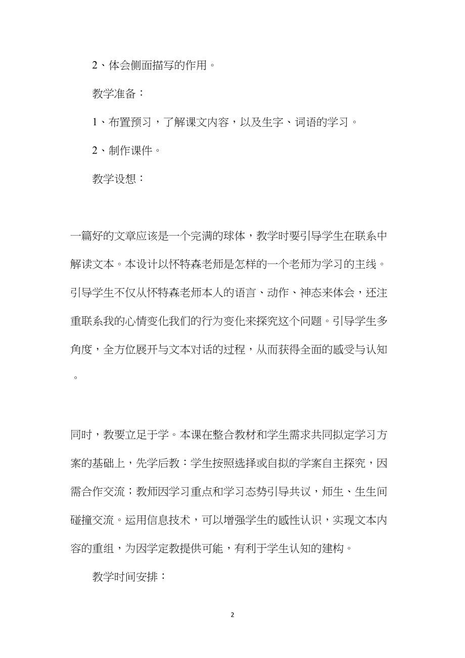 《一个这样的老师》北师大版第十二册.docx_第2页