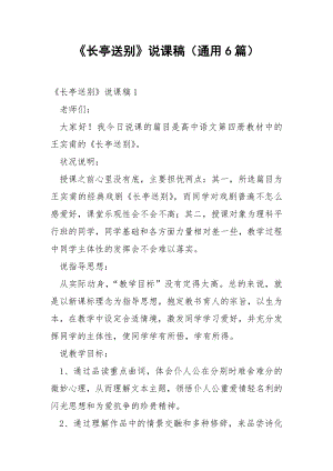 《长亭送别》说课稿（通用6篇）.docx