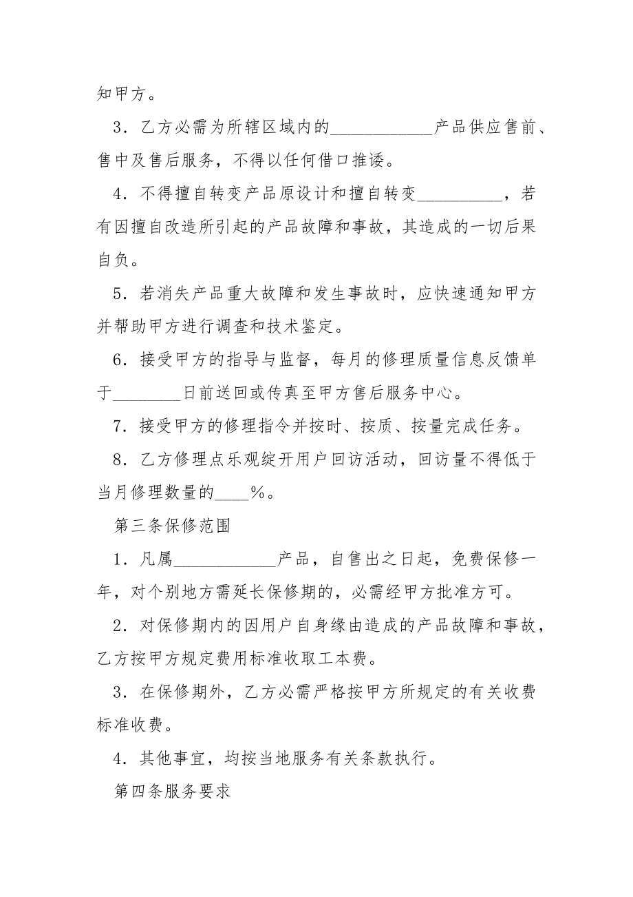 售后服务协议书模板锦集五篇.docx_第2页