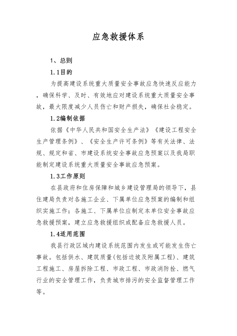 医学专题一应急救援体系.docx_第1页