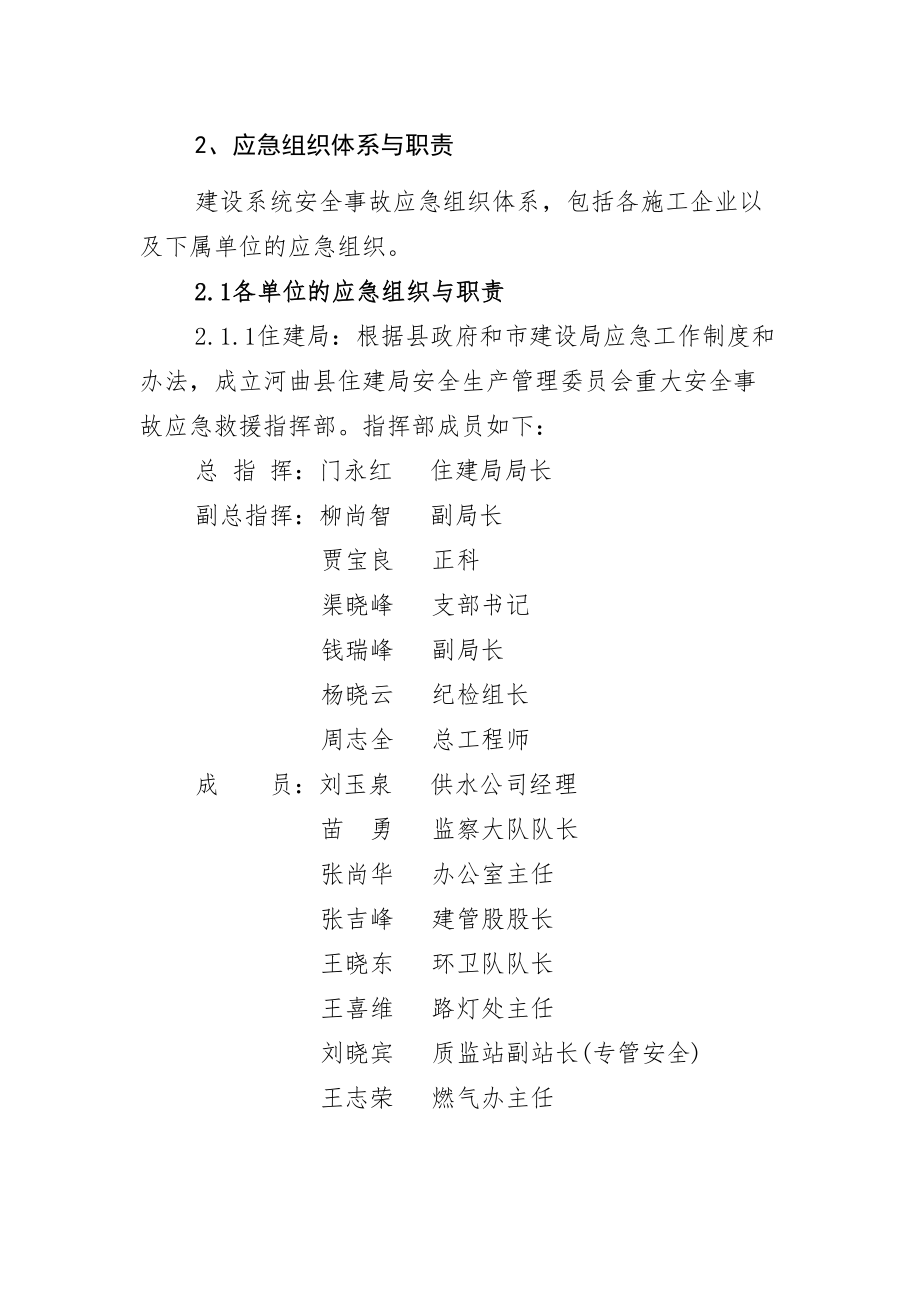 医学专题一应急救援体系.docx_第2页