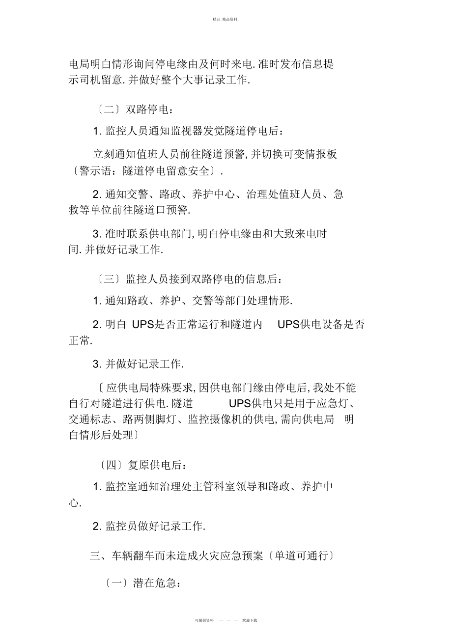 2022年隧道突发事件处理应急预案 .docx_第2页