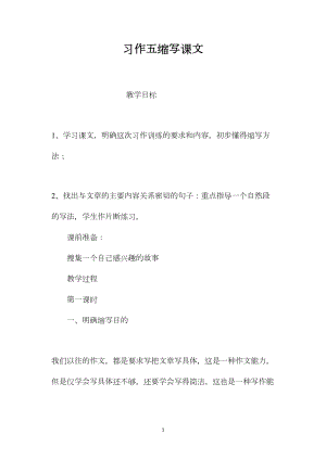 习作五缩写课文.docx