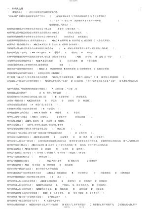 2022年领导艺术大概内容 .docx