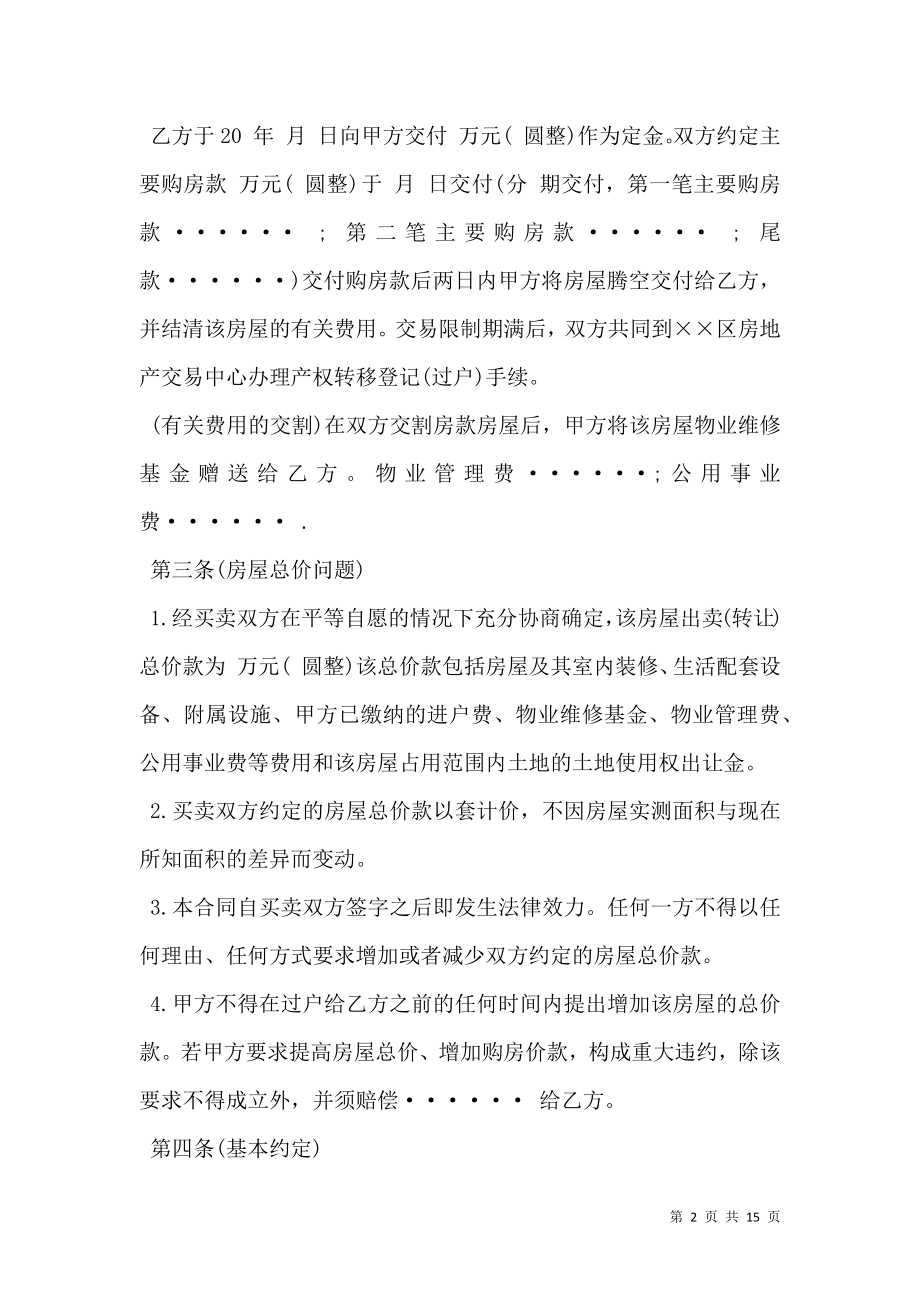 动迁房买卖合同书.doc_第2页