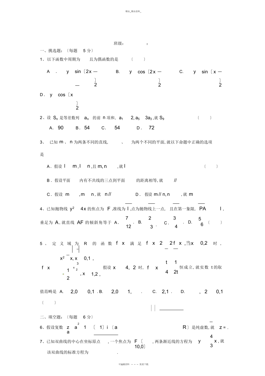 2022年高三数学周练试题---- .docx_第1页