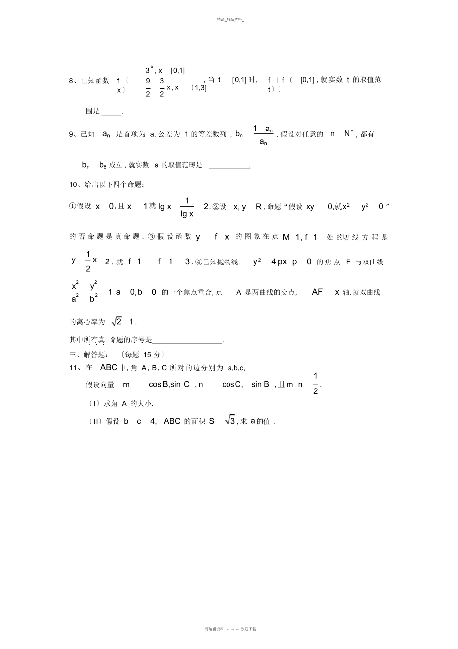 2022年高三数学周练试题---- .docx_第2页