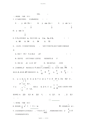 2022年高三数学周练试题---- .docx