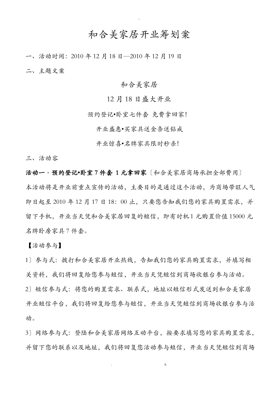 开业促销活动方案.pdf_第1页