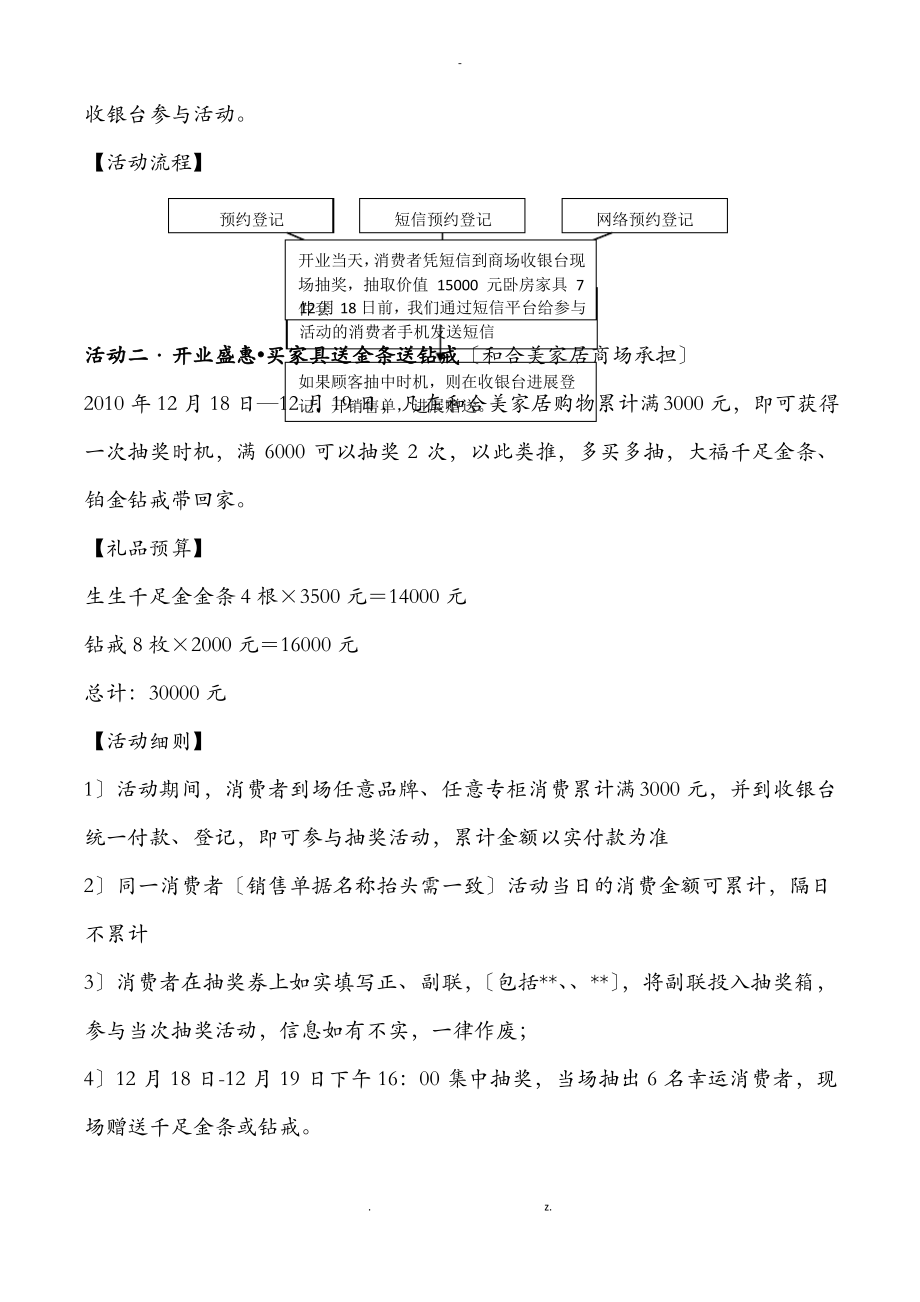 开业促销活动方案.pdf_第2页