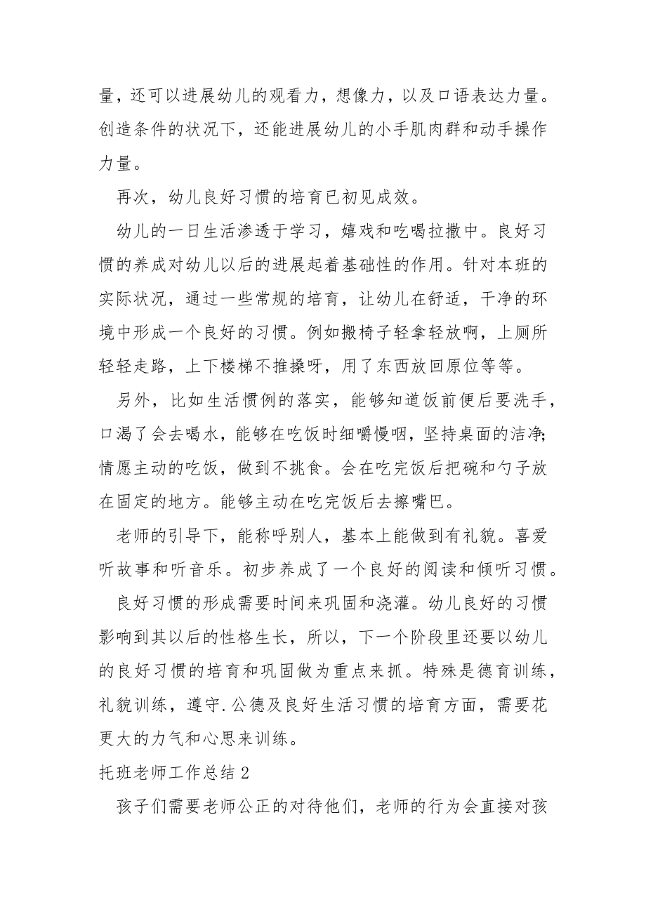 托班老师工作总结.docx_第2页