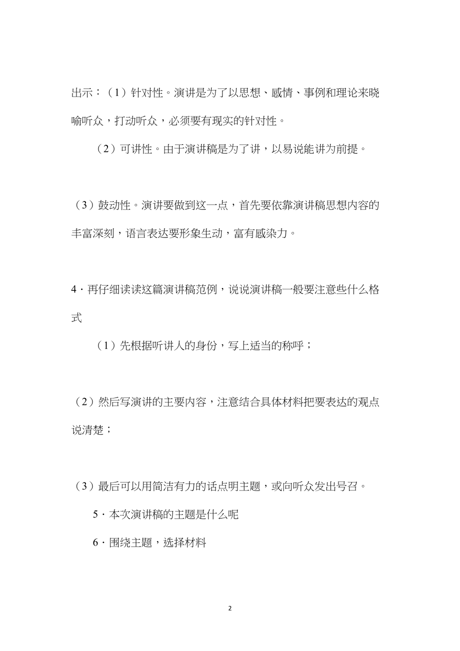 六年级语文《口语交际·习作二》教学设计B案.docx_第2页