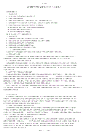 2022年高考化学实验专题知识归纳 2.docx