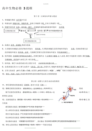 2022年高中生物必修三前三章重点知识总结.docx