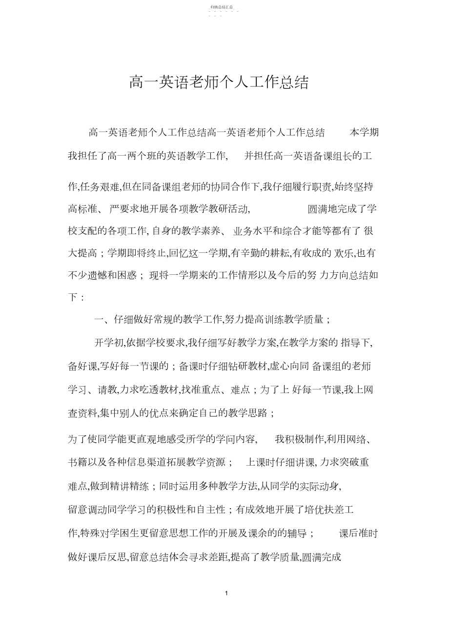 2022年高一英语老师个人工作总结2 .docx_第1页