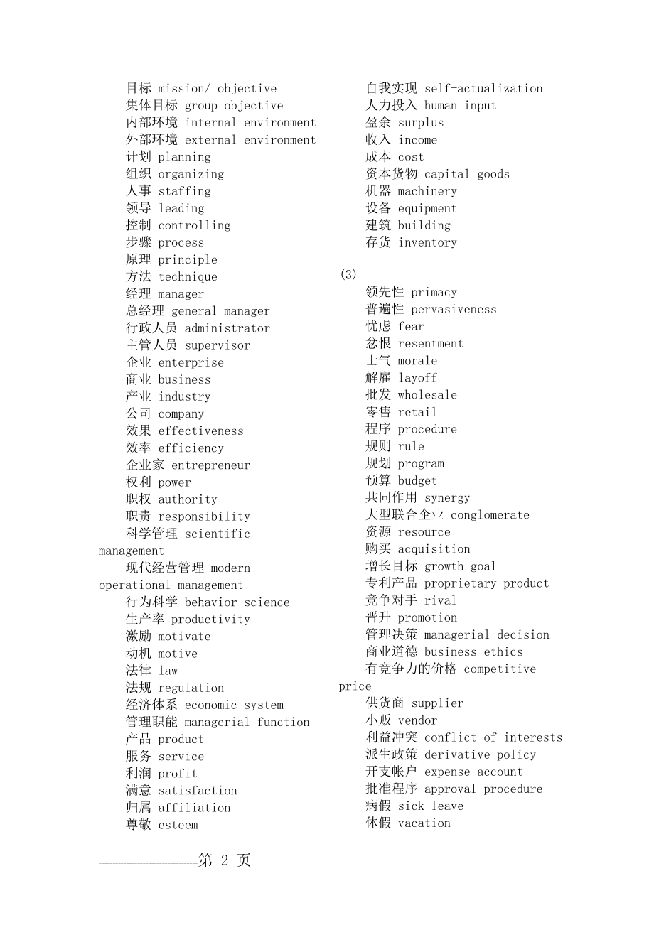 面试英语常用单词(8页).doc_第2页