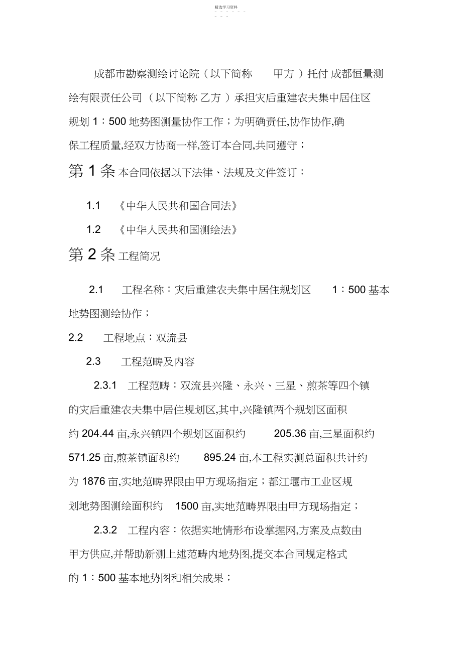 2022年测绘技术咨询协作合同双流 .docx_第2页