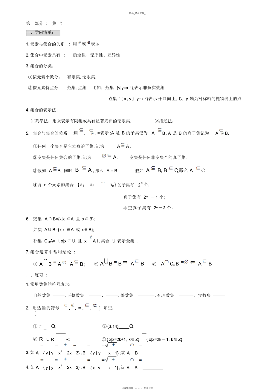 2022年高中知识点归纳 .docx_第2页