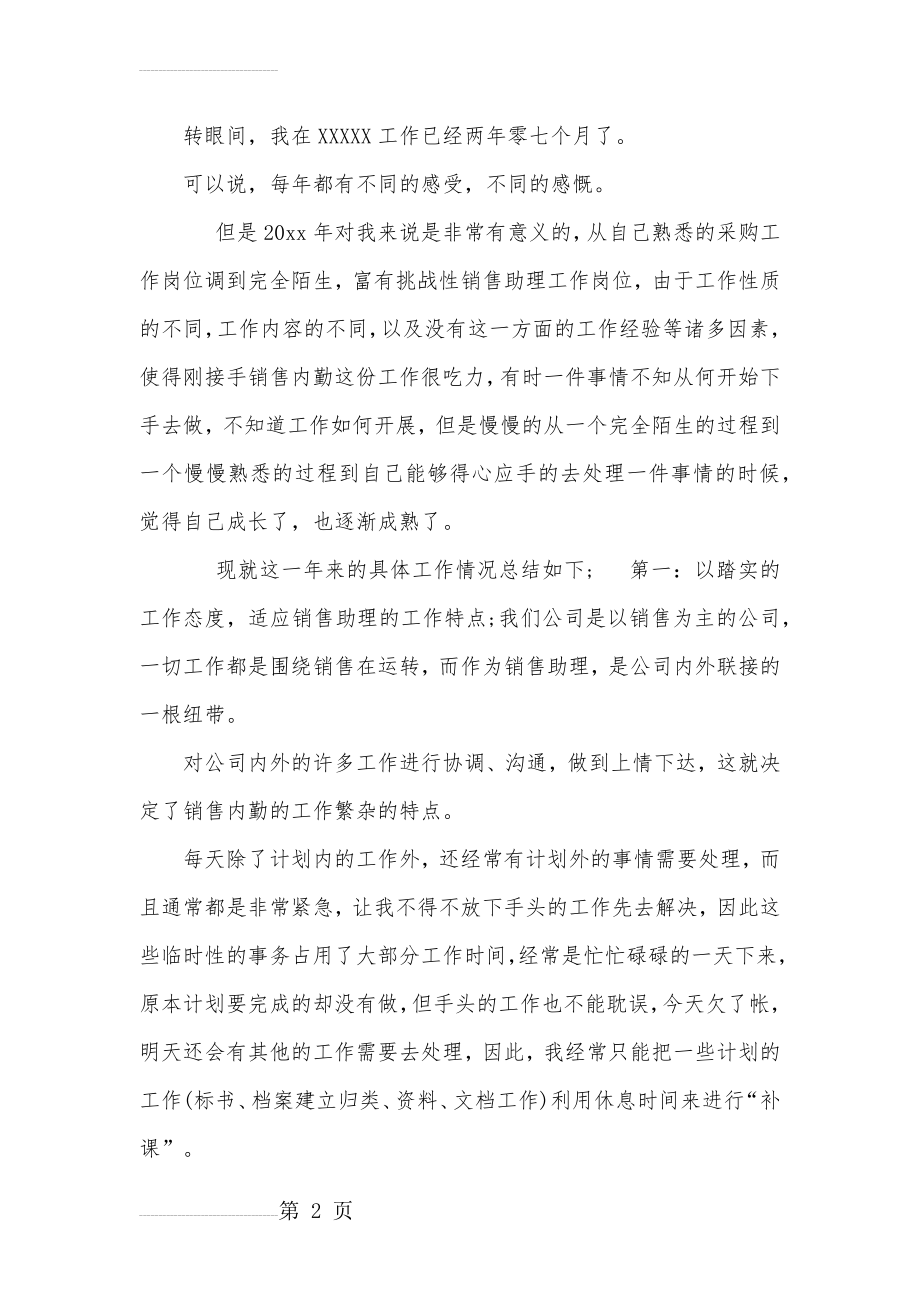 销售助理个人工作总结(18页).doc_第2页