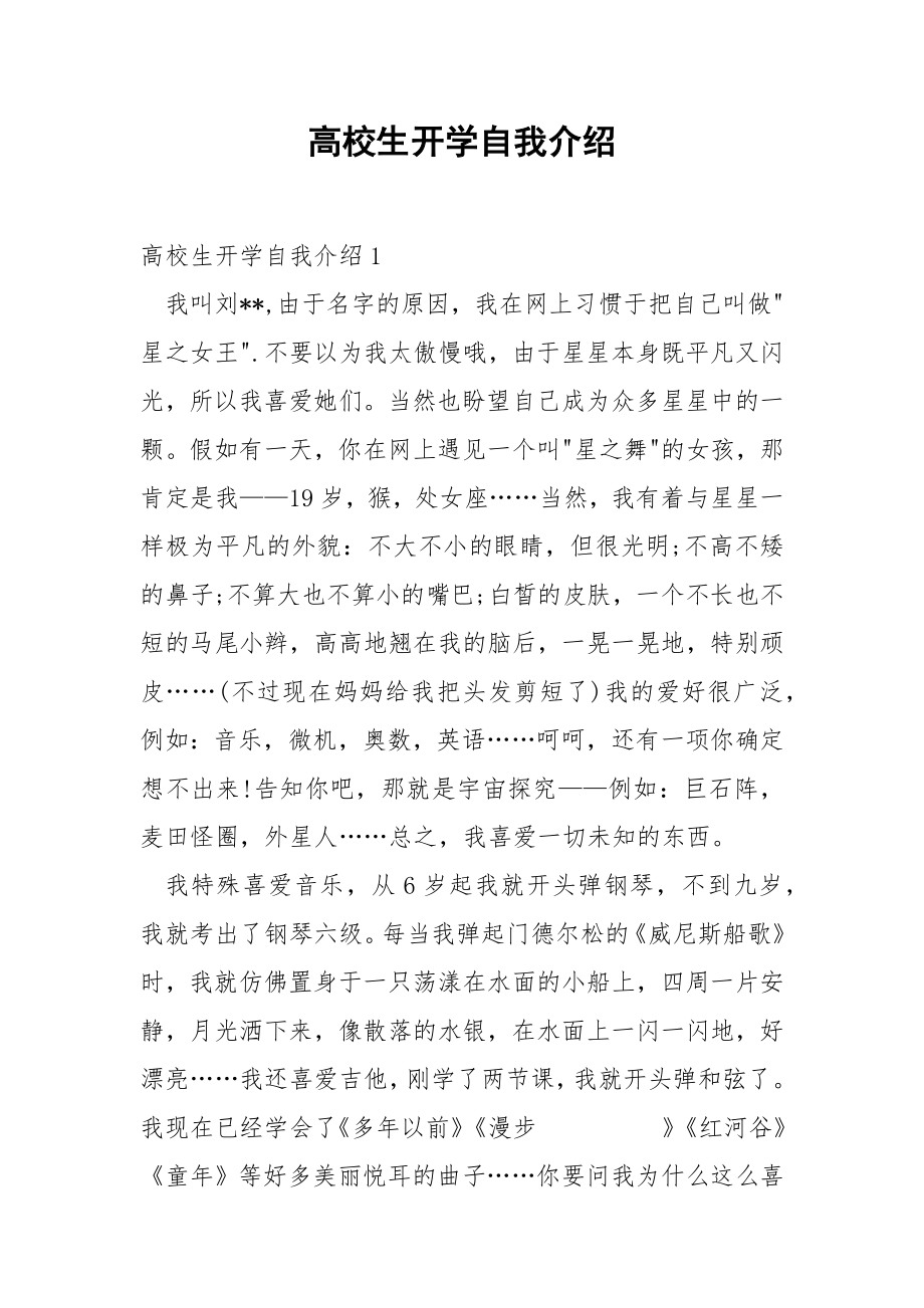 高校生开学自我介绍.docx_第1页