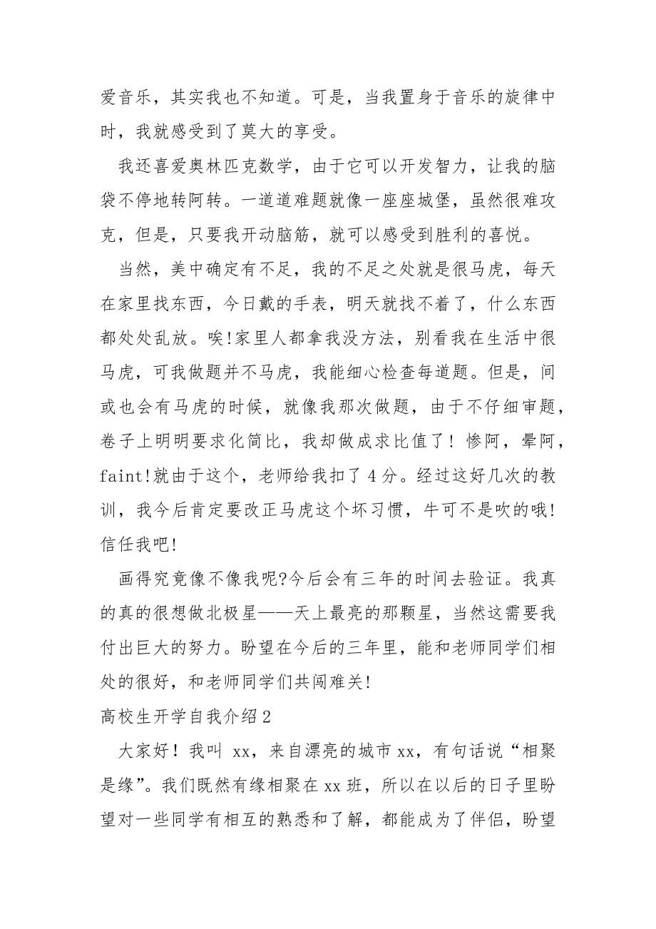 高校生开学自我介绍.docx_第2页