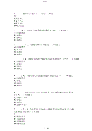 2022年电大职业技能实训工商管理3 .docx