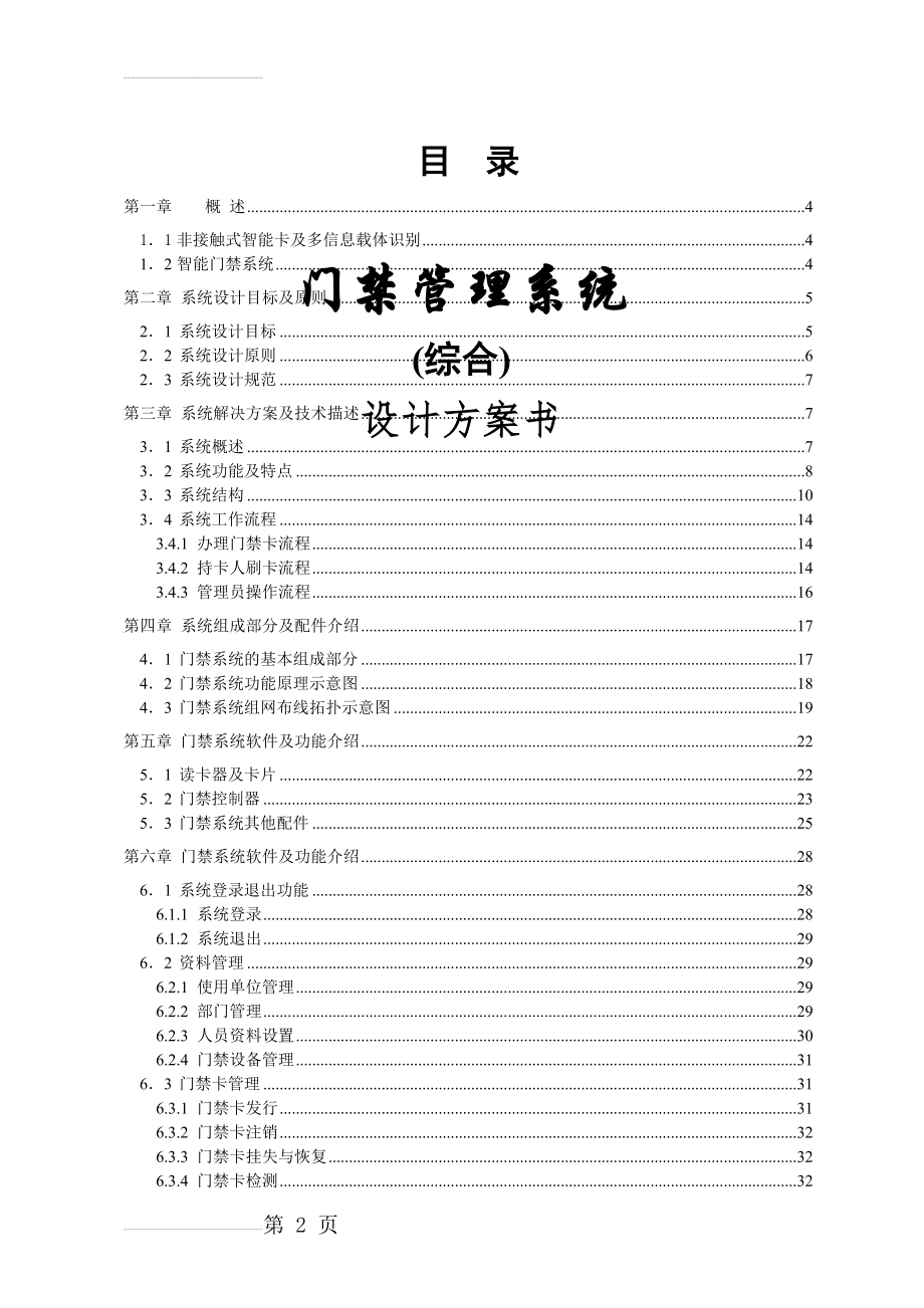 门禁系统设计方案69359(25页).doc_第2页