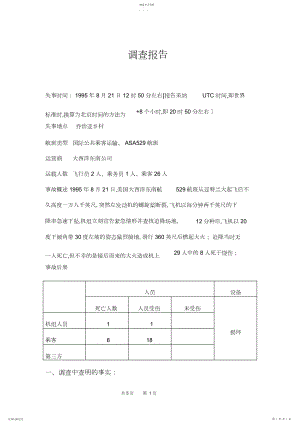 2022年民航事故调查报告 .docx