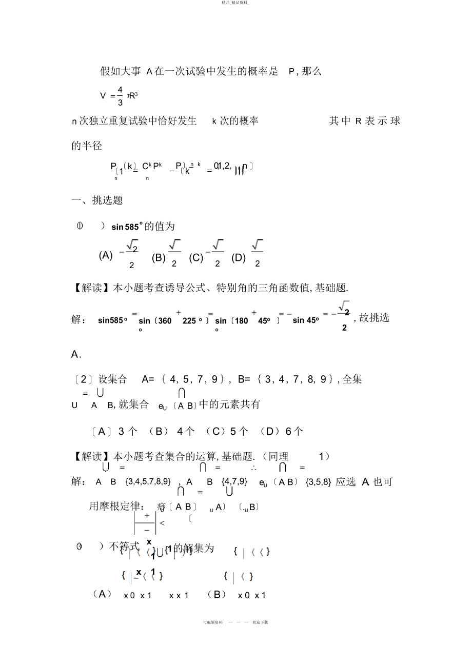 2022年高考全国卷数学试题及参考答案 .docx_第2页