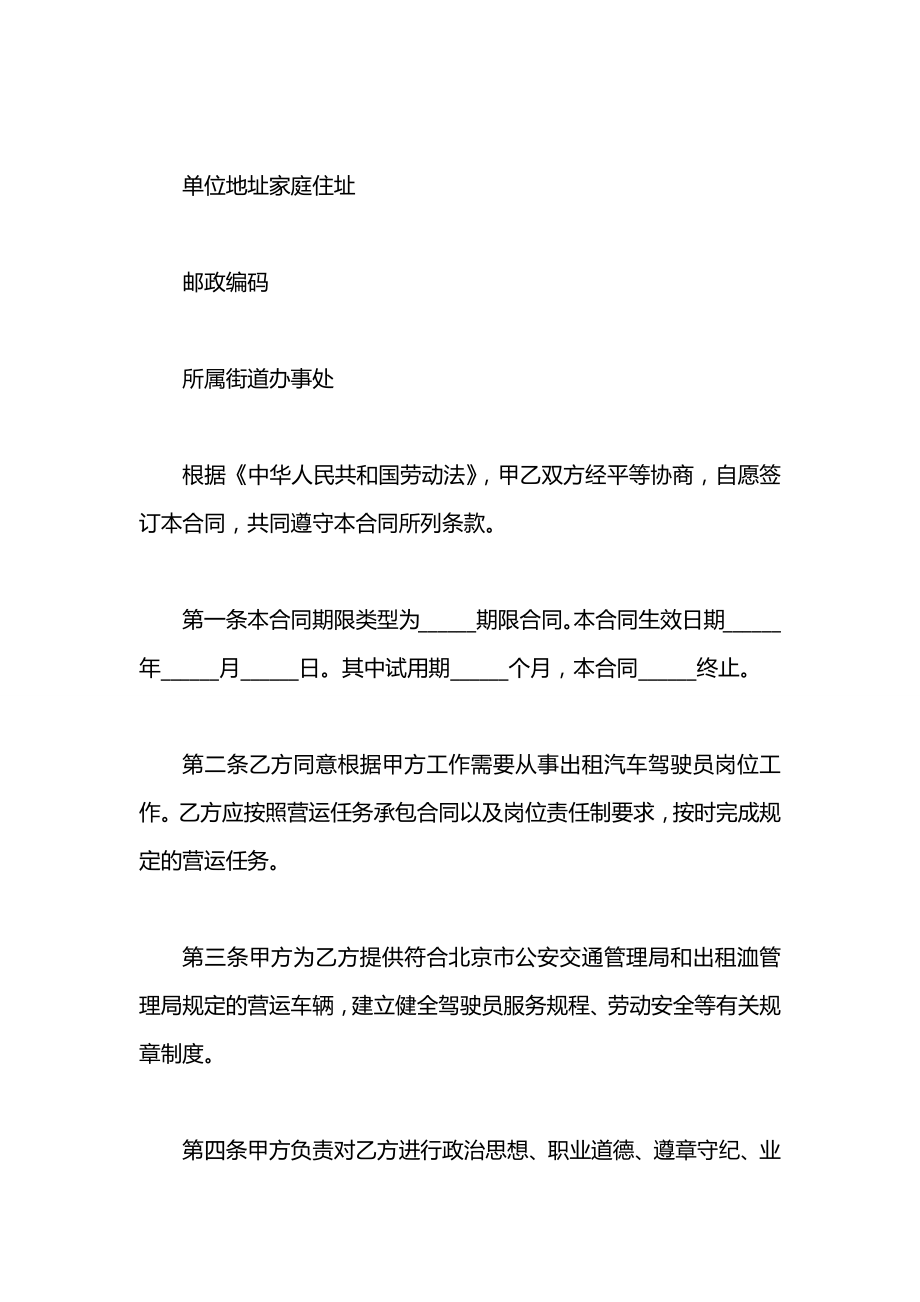 司机驾驶员用工合同2021.docx_第2页