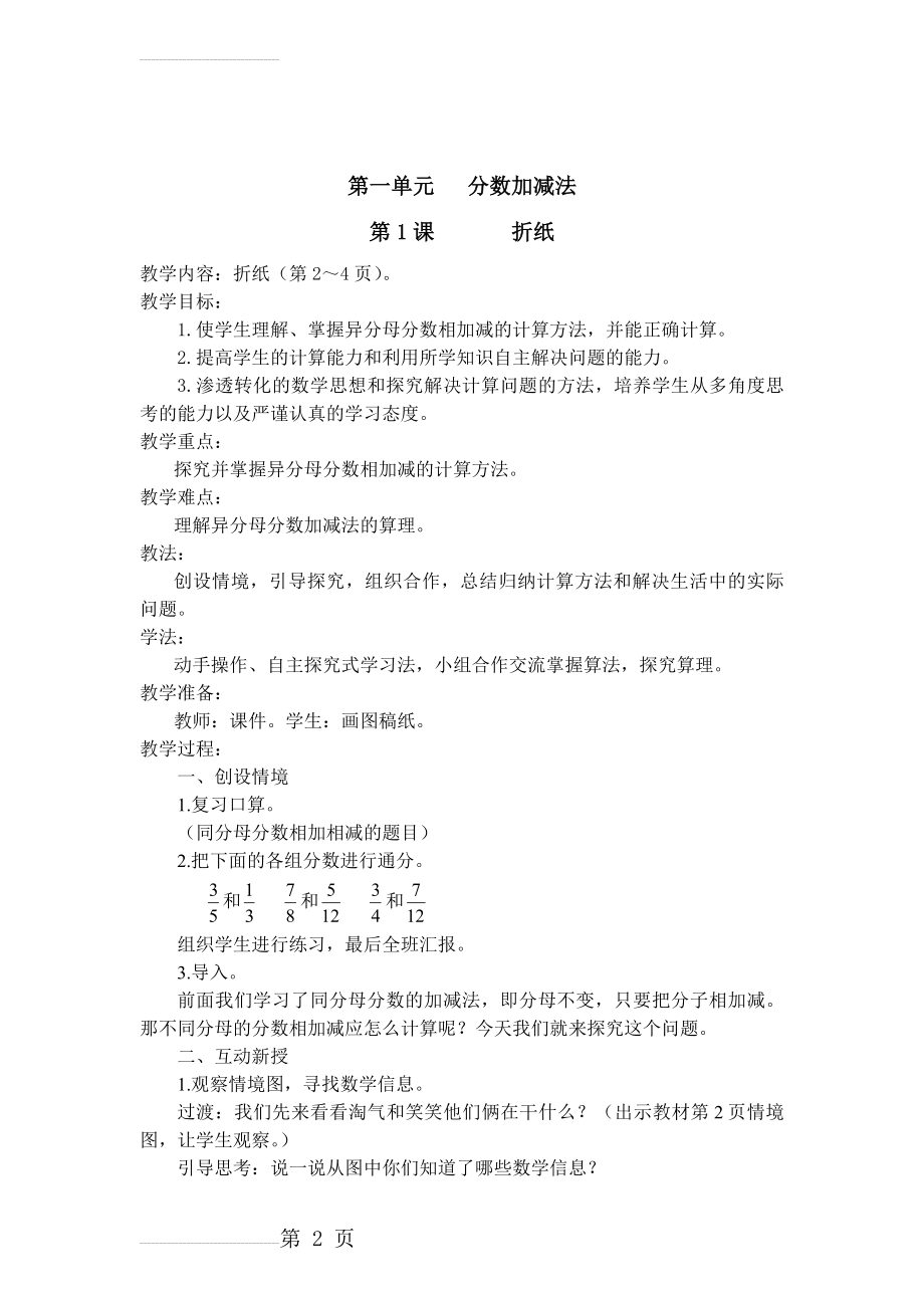 新北师大版小学数学五年级下册第一单元 《折纸》教案(3页).doc_第2页