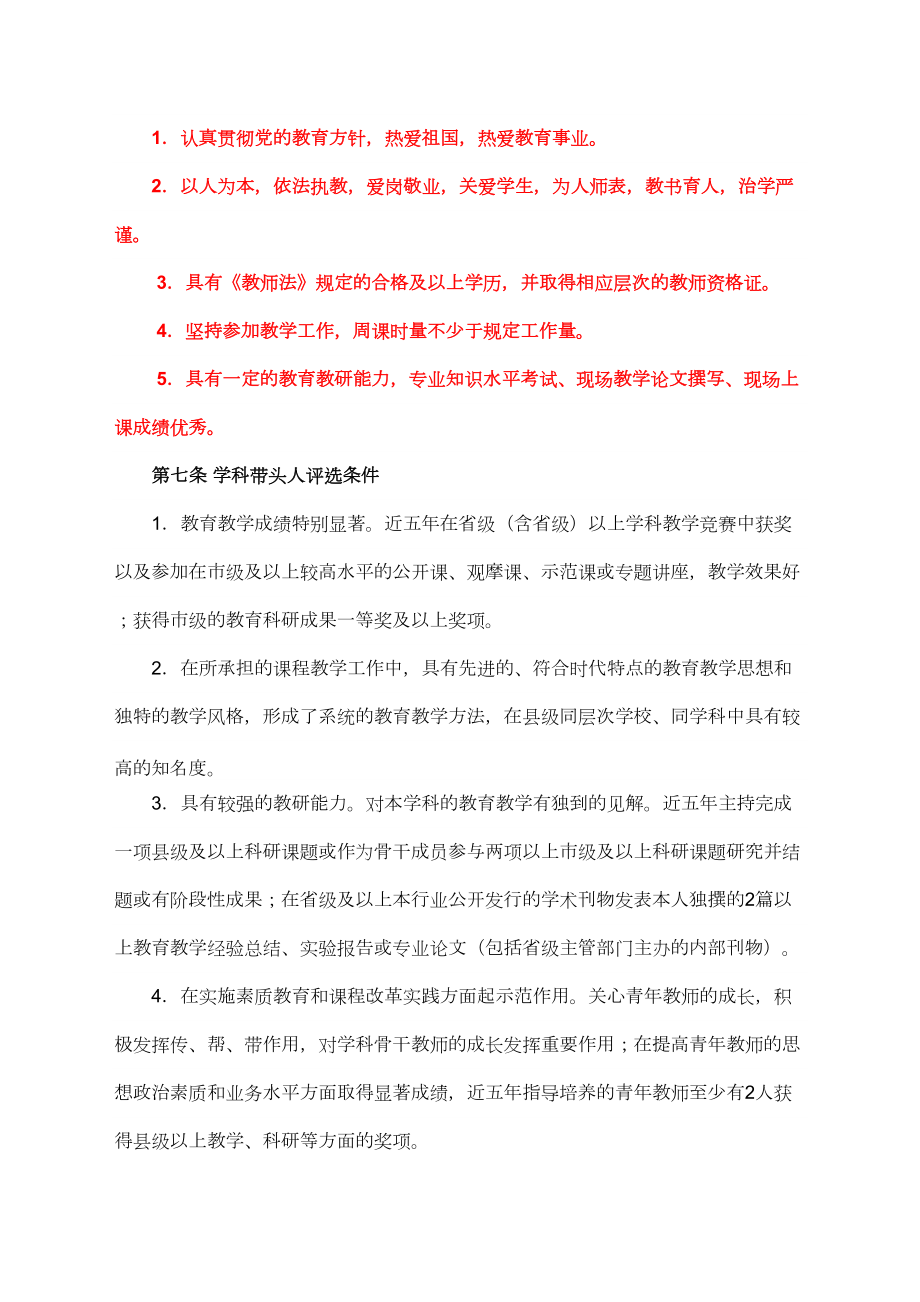 医学专题一学科带头人和骨干教师评选的基本条件.docx_第2页