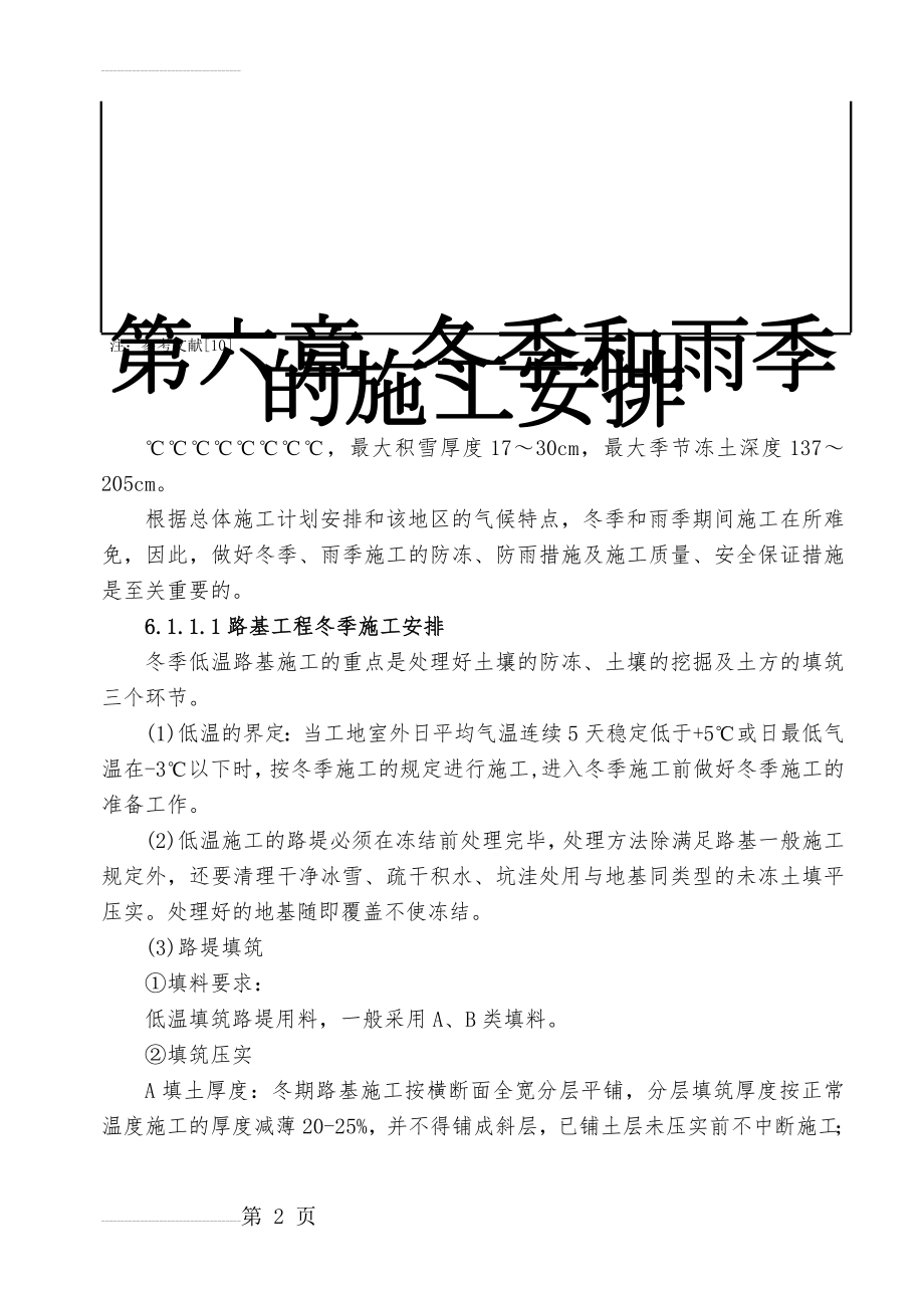 钢筋混凝土预制桩施工安全技术交底(12页).doc_第2页