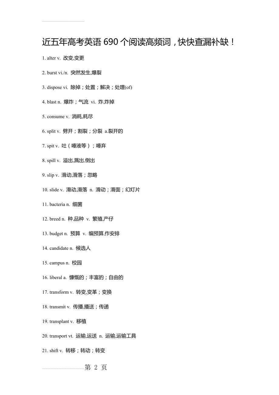 近五年高考英语690个阅读高频词(19页).doc_第2页