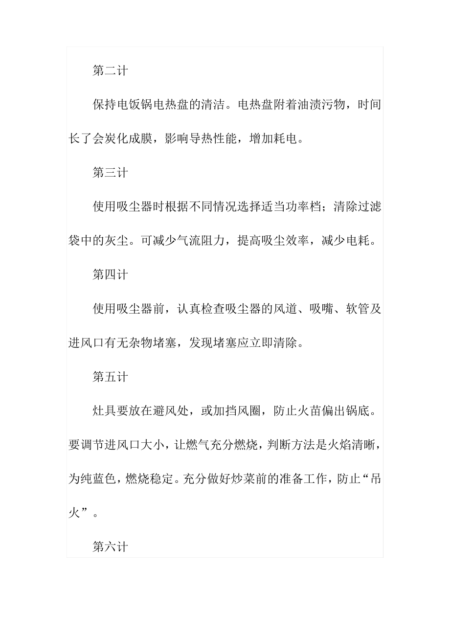 家庭主妇省钱36计.pdf_第2页