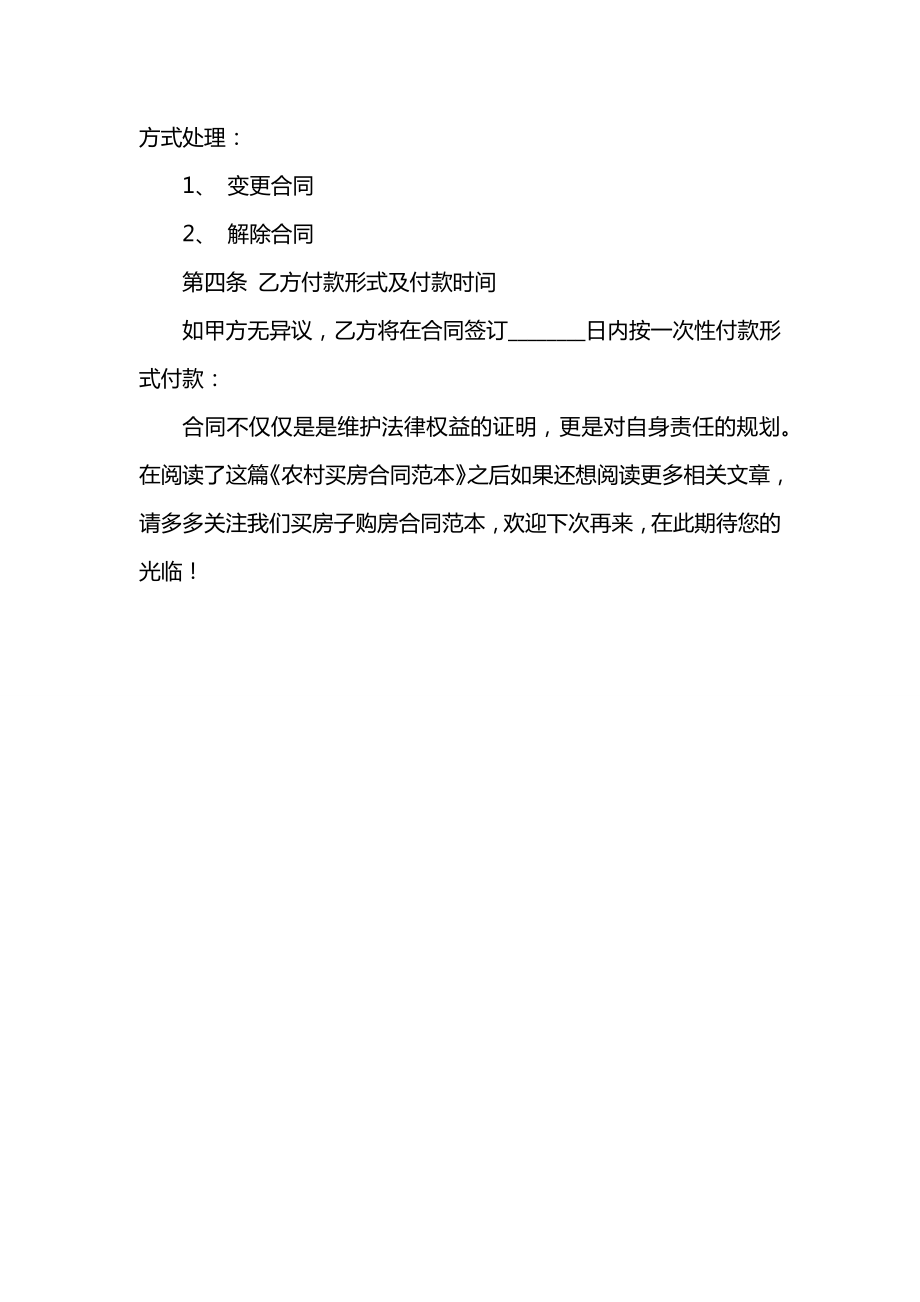 农村买房合同范本.docx_第2页