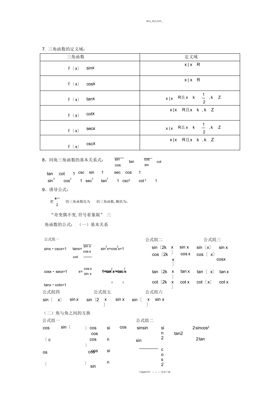 2022年高中数学三角函数知识点总结.docx_第2页