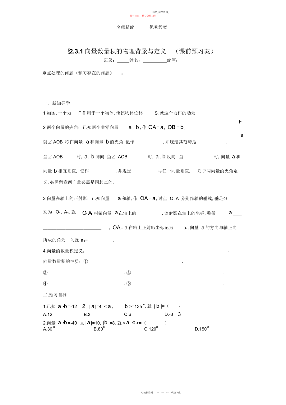 2022年高中数学人教版必修四《向量数量积的物理背景与定义》导学案.docx_第1页