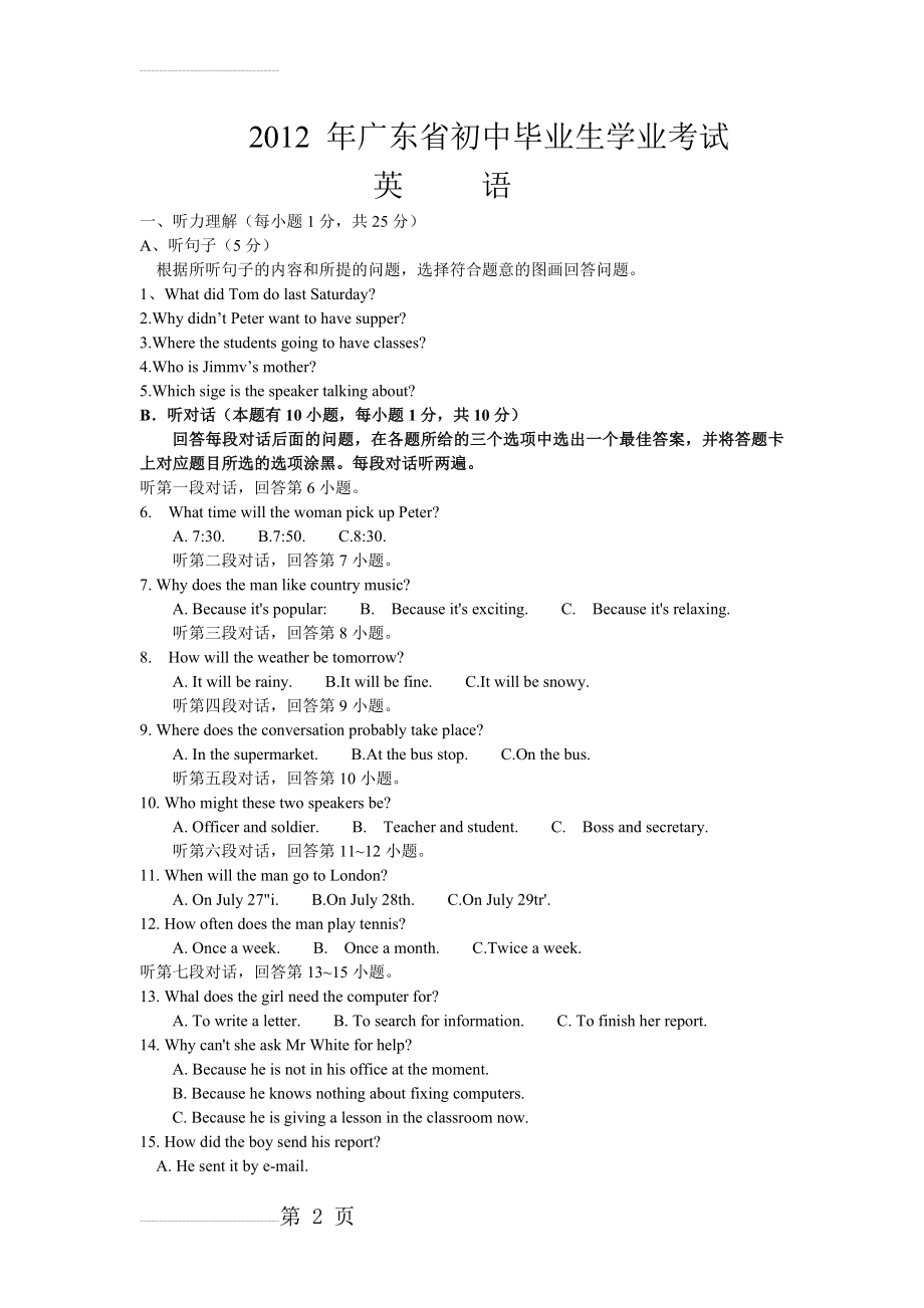 广东省2012年中考英语试题及答案(11页).doc_第2页