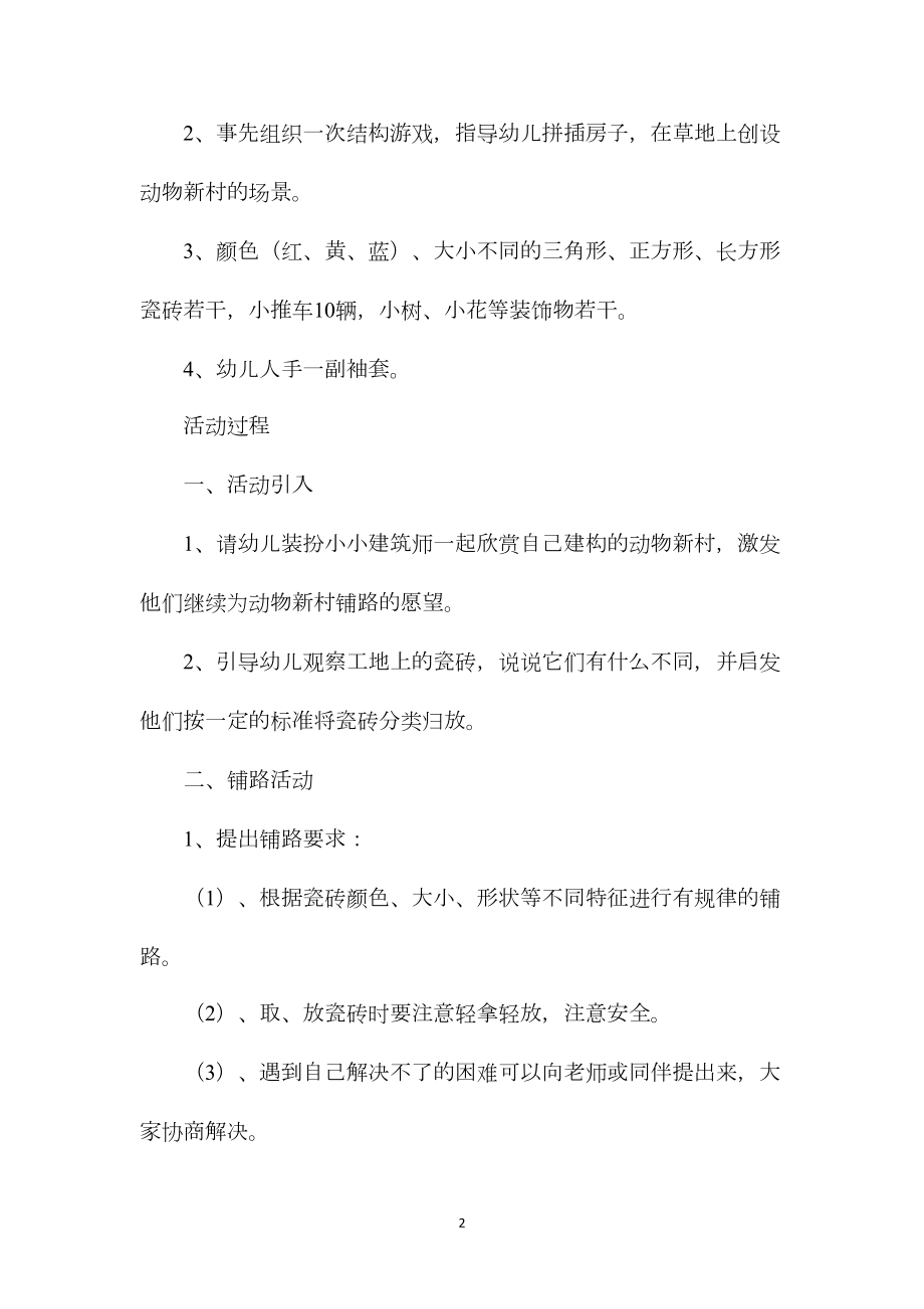 中班数学：美丽的新村.docx_第2页